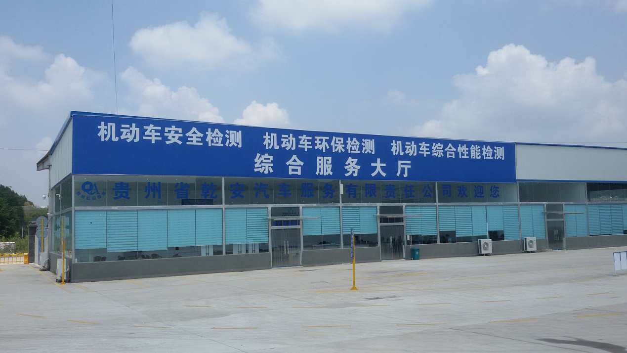 乾安车辆检测站