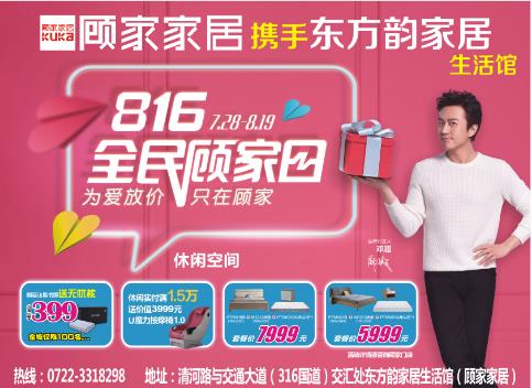 全民顾家日——为爱放价· 只在顾家