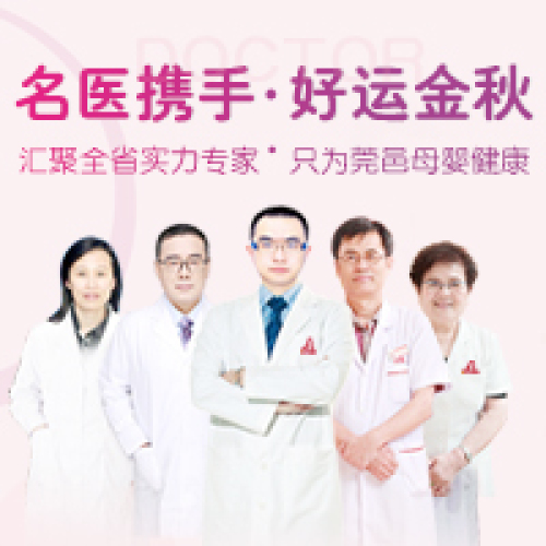 金秋会诊月 省内名医任你约