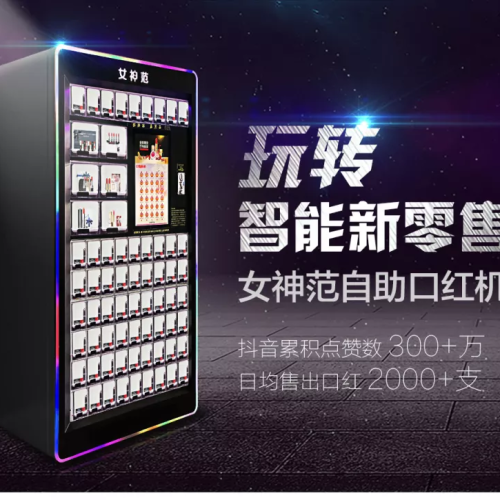 智能口红游戏机