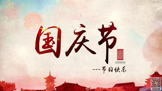 史上最牛的国庆节祝福，送给你！