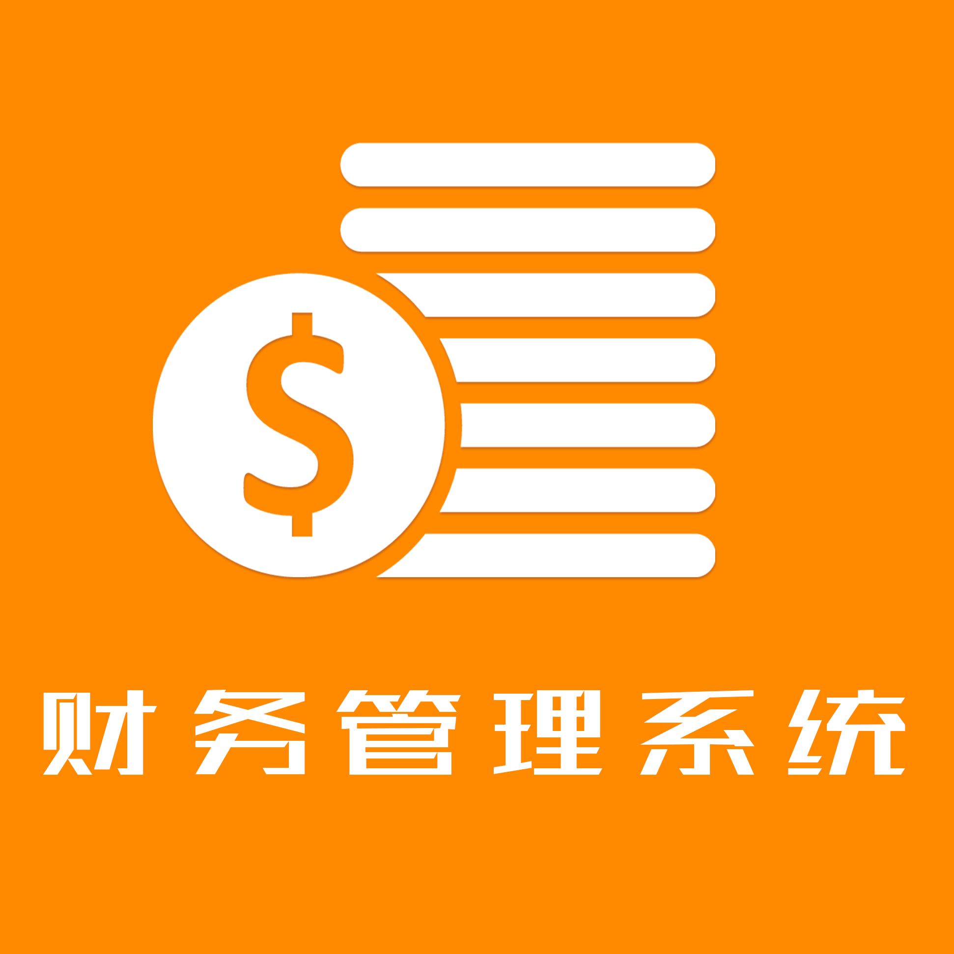 巧房财务管理系统