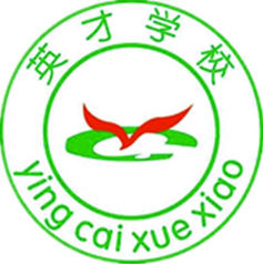 英才学校2018招生简章