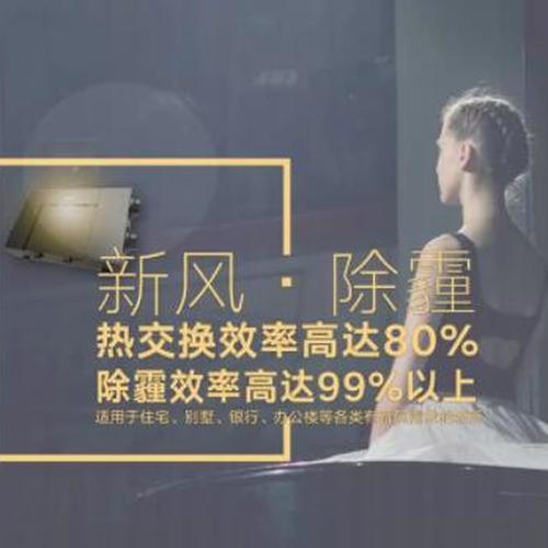 格力新风除霾机