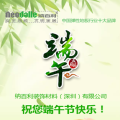 纳百利祝您端午节快乐！