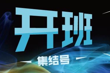 第一师阿拉尔市青年电子商务培训班即将开课啦~
