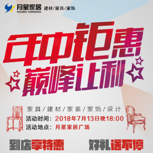 【泰州月星】年中钜惠，巅峰让利