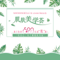 肌肤美学荟