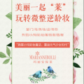 美丽一起“莱”，玩转微整逆龄妆