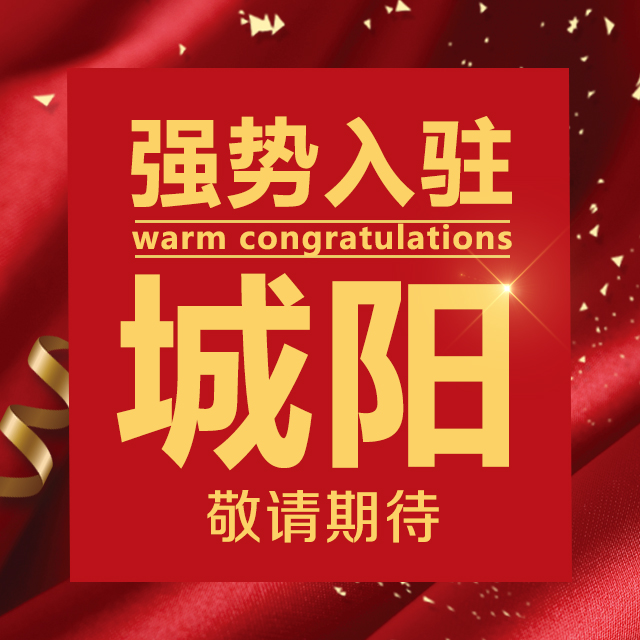 周聚福珠宝强势入驻城阳，敬请期待！