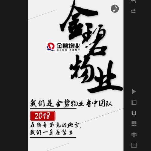 我们是金碧物业鲁中团队