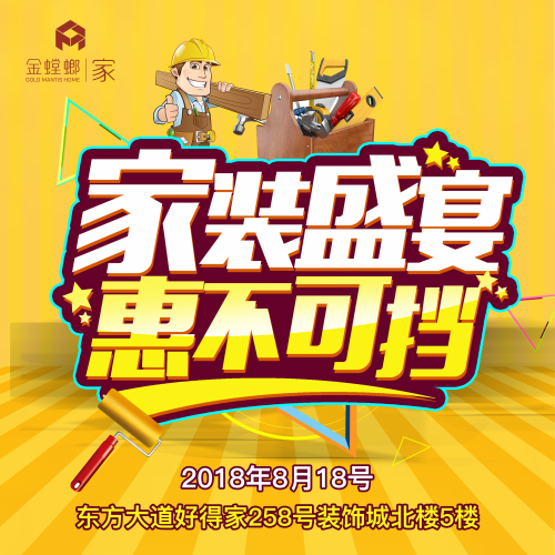 金螳螂家装修 家装盛宴惠不可挡