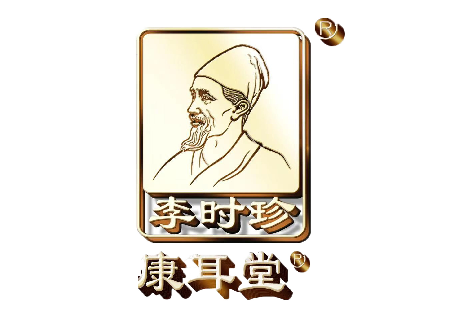 胶州李时珍耳鼻堂图片