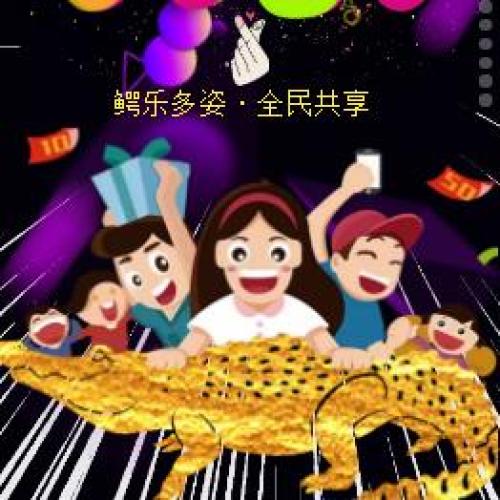 顺利集团鳄鱼BABY农场共享项目
