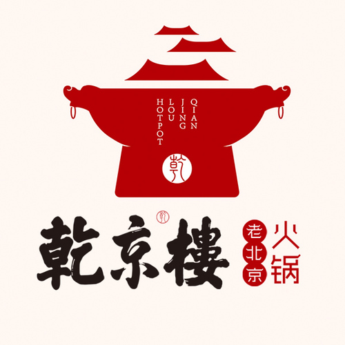 乾京楼老北京火锅