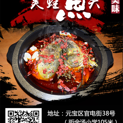 红府美蛙鱼头