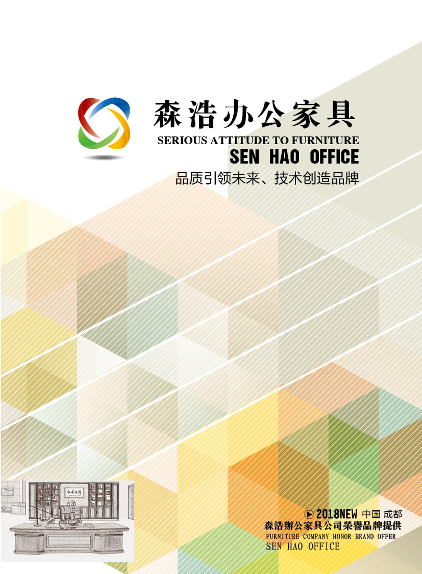 森浩办公家具电子画册