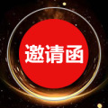 雍先生-大型财富分享会邀请函