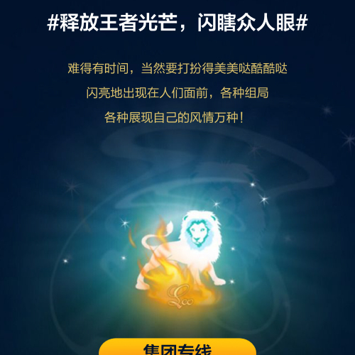 狮子座