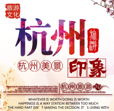 这一站杭州！足不出户游天下！