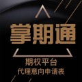 掌期通加盟申请函