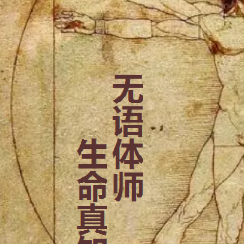 大连肝胆胰解剖培训班有感