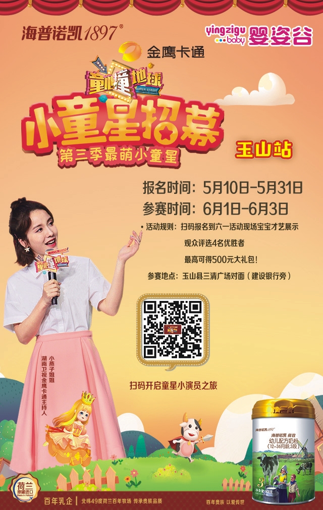 金鹰卡通招募小童星啦！