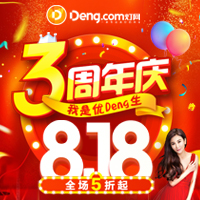 灯网3周年庆-818狂欢节