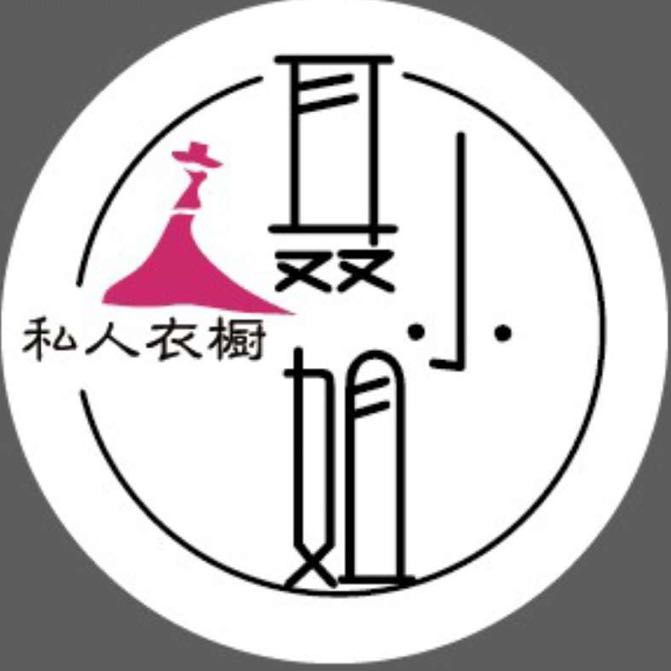 【汉寿首家】聂小姐私人衣橱上线啦