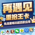 中国联通嘉峪关分公司腾讯大王卡