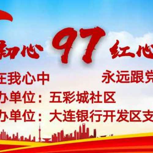 大连银行开发区支行