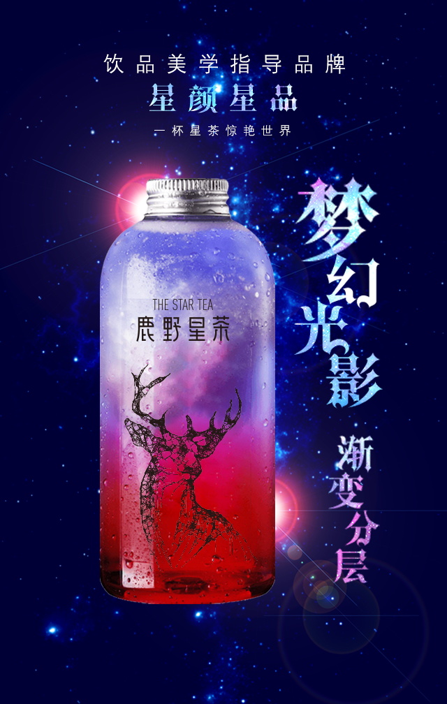 鹿野星茶金牌产品H5