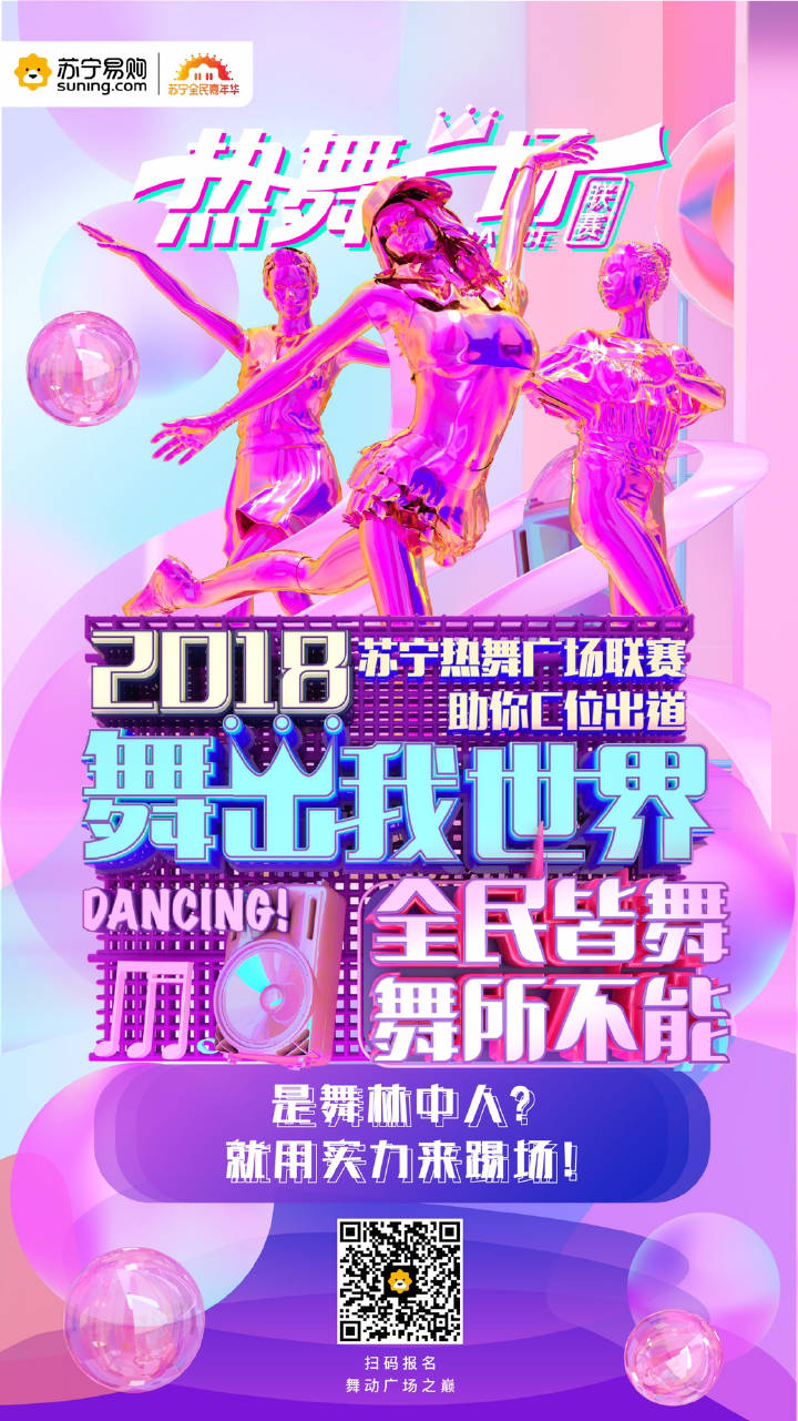 苏宁易购热舞广场广州站