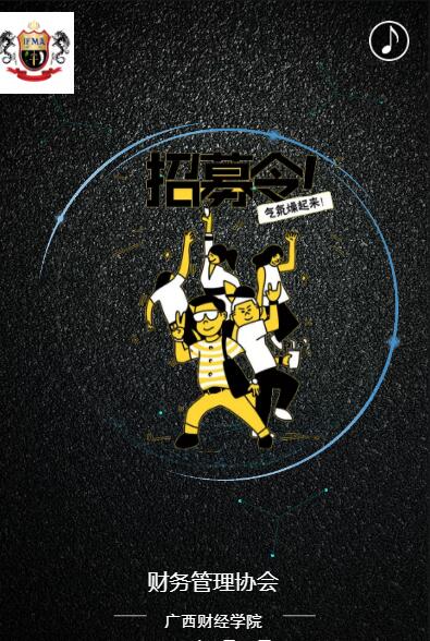 财务管理协会邀请函