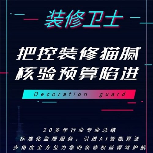 全方位保障您的装修权益