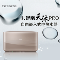 卡萨帝天沐pro自嵌式电热水器