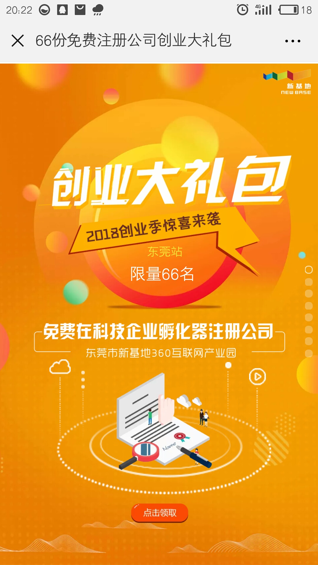 66份免费注册公司创业大礼包