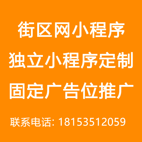 街区网微信小程序制作