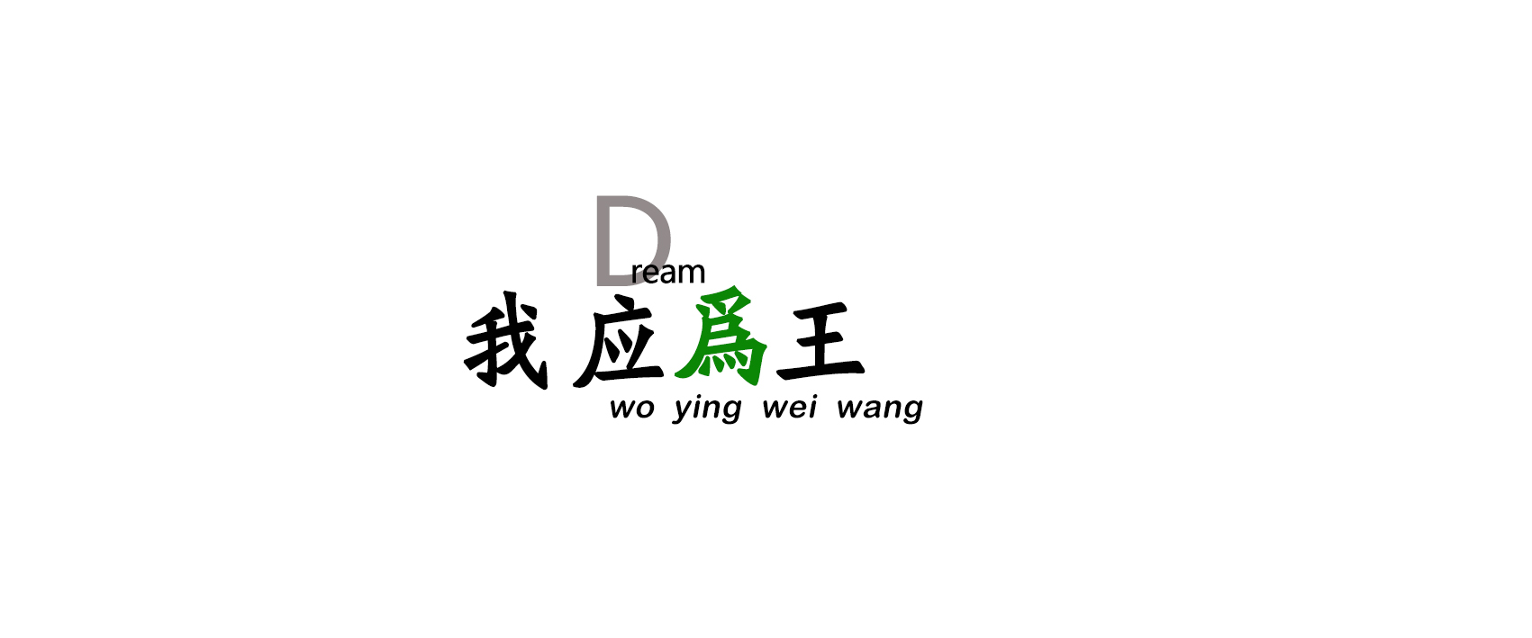 我应为王——卓凡教育带你探索未知世界