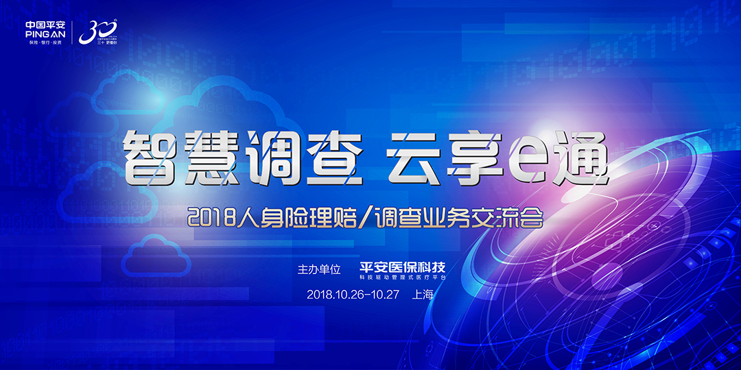 智慧调查 · 云享e通