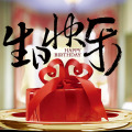 祝外公寿比南山