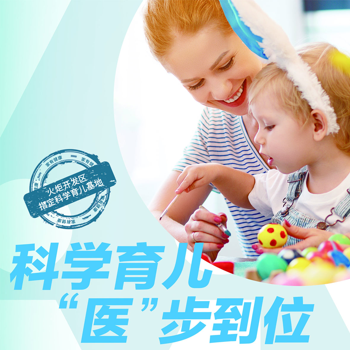 ·立即预约免费育儿项目·