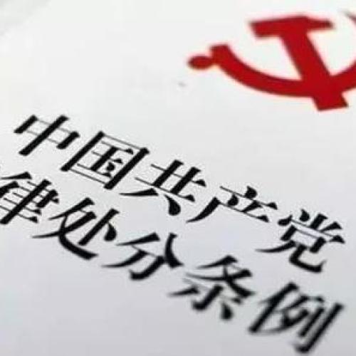 学习新条例