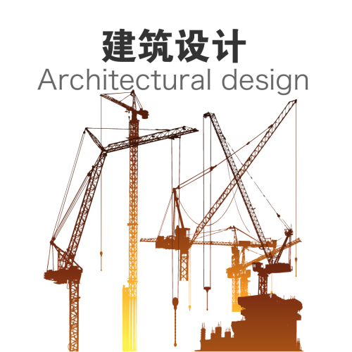 建筑设计类