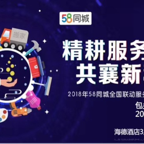 58同城全国会议邀请函