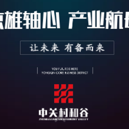 京雄轴心  产业航母