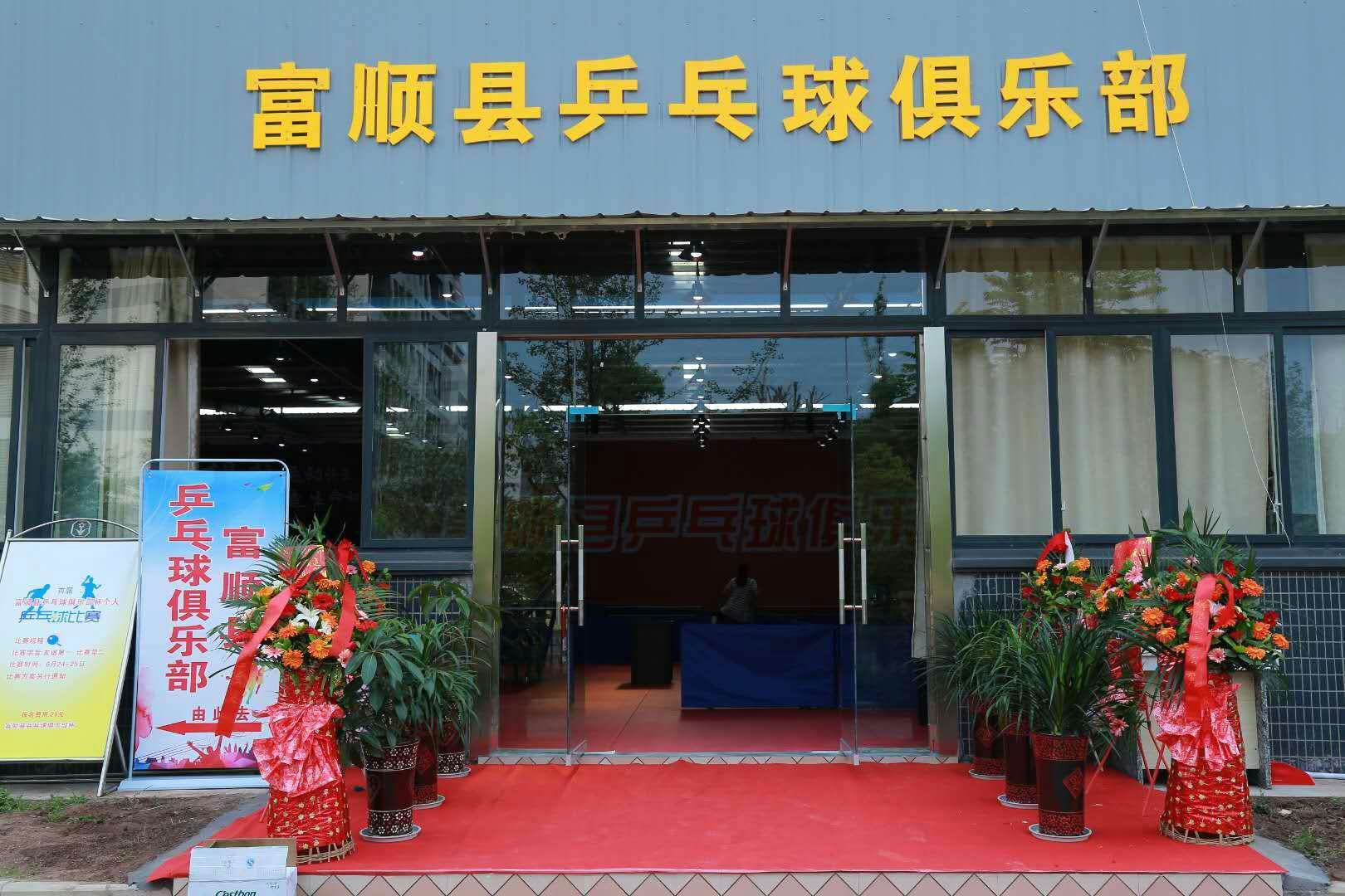 关于向乒协会员开展优惠活动的邀请函