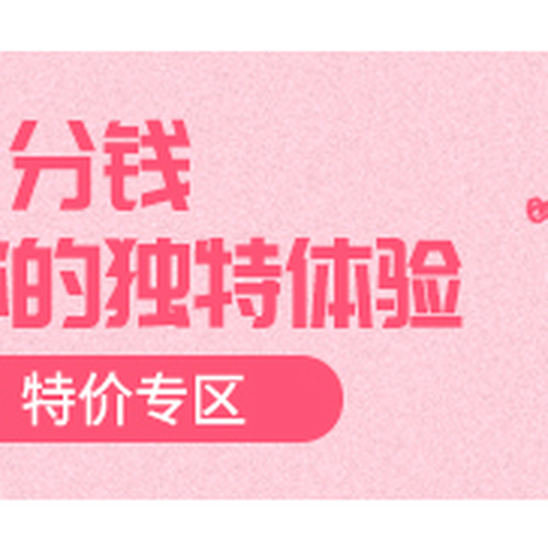 购买独特体验