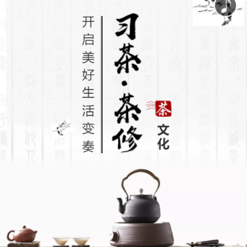 习茶 ·茶修｜开启美好生活变奏