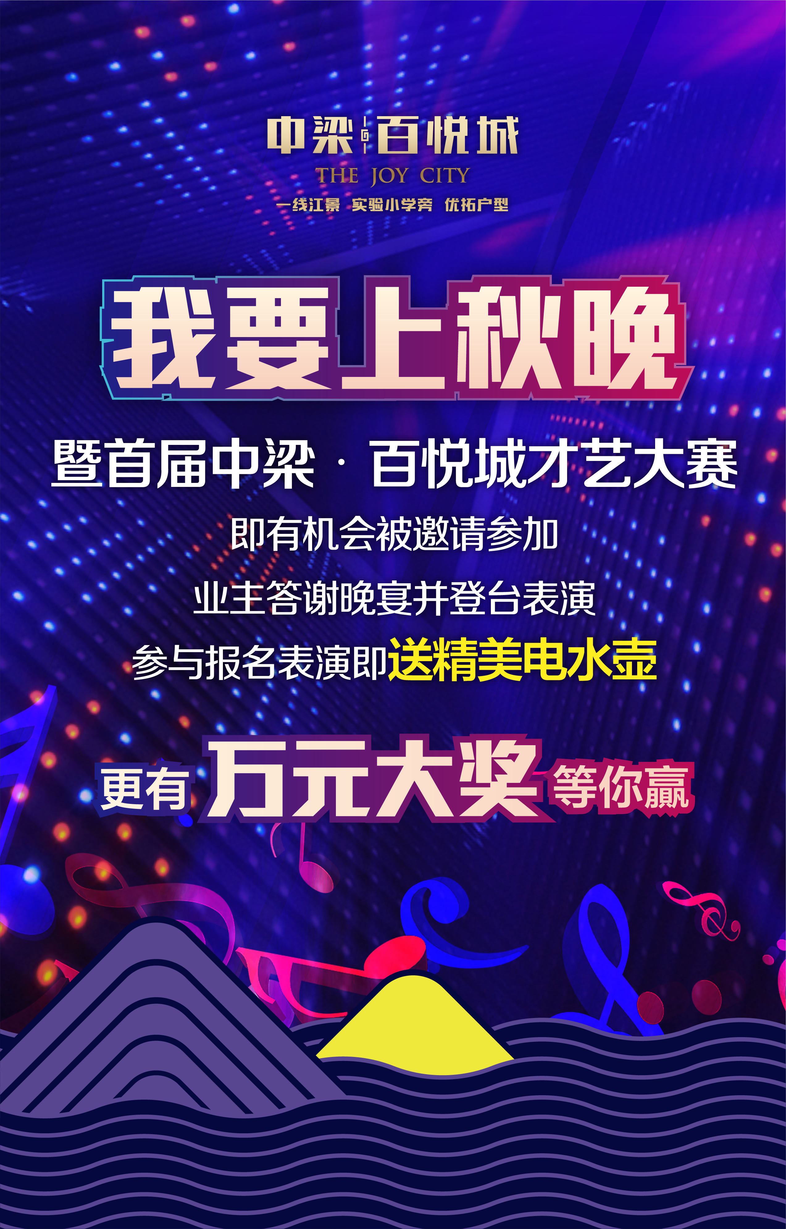 中梁·百悦城才艺大赛
